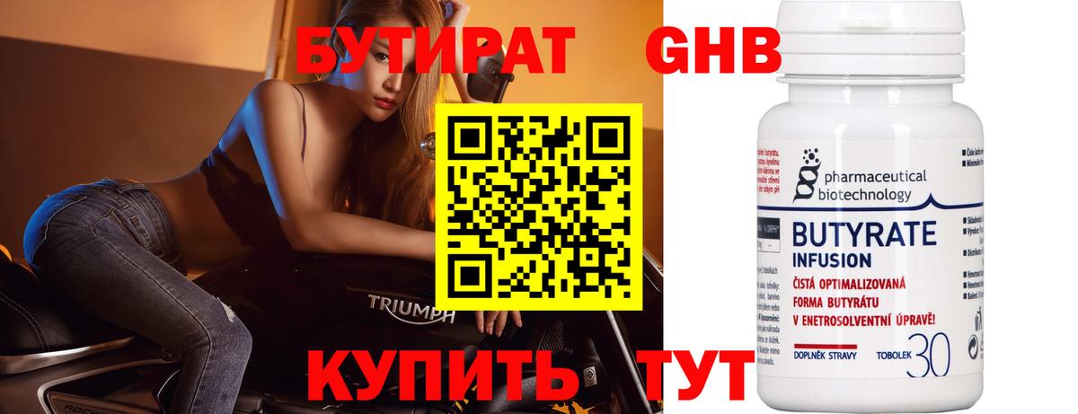 БУТИРАТ BDO 33% Малоярославец