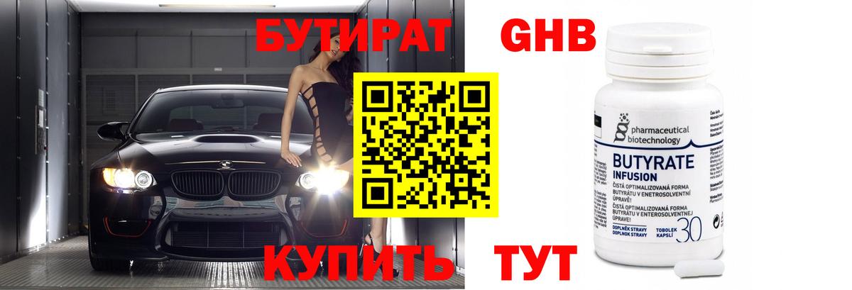 Малоярославец  Бутират  Вход с VPN  БУТИРАТ BDO 33% 