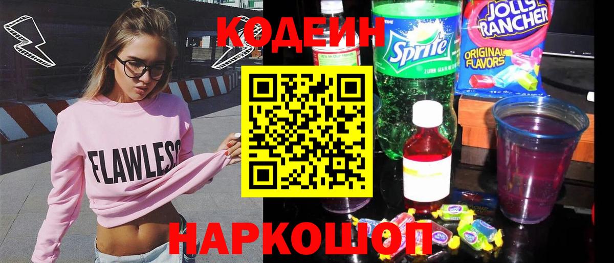 Малоярославец  Codein напиток Lean (лин)  Вход с VPN 