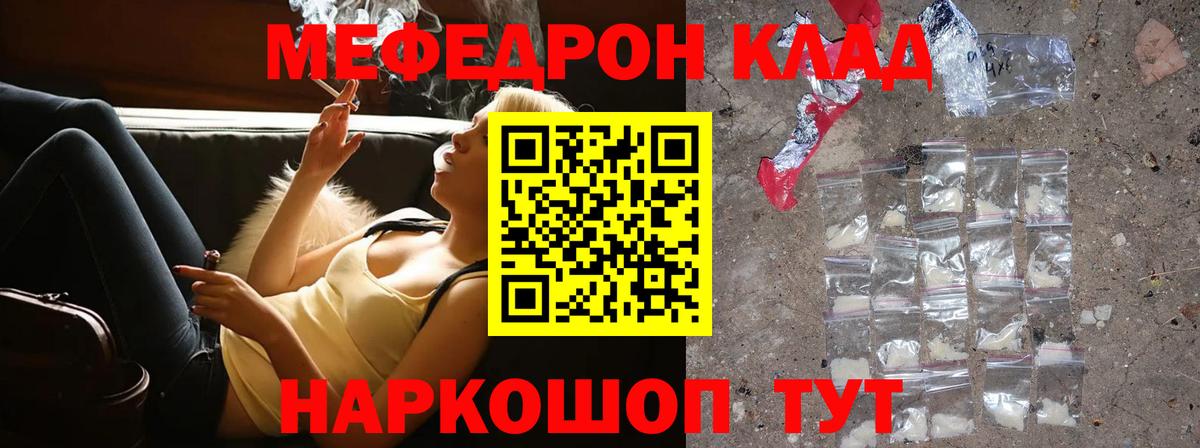 Мефедрон кристаллы Малоярославец