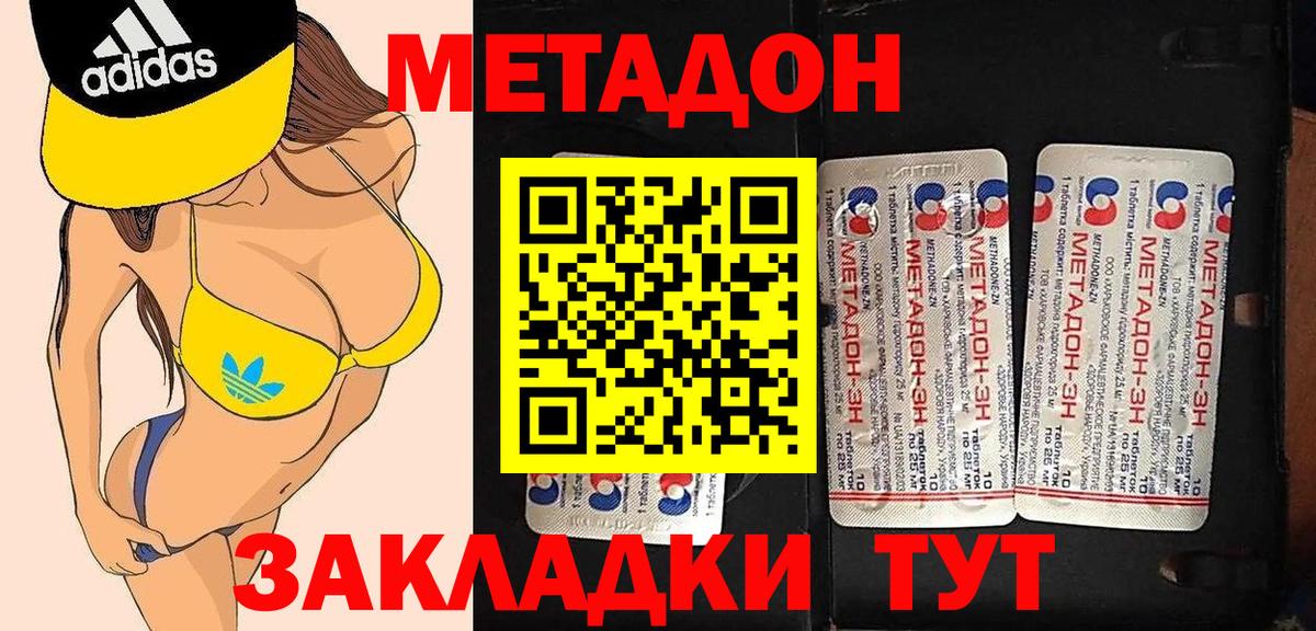МЕТАДОН VHQ Малоярославец