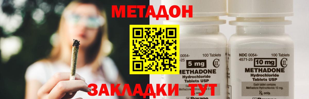 Метадон methadone  Вход с VPN  Малоярославец 