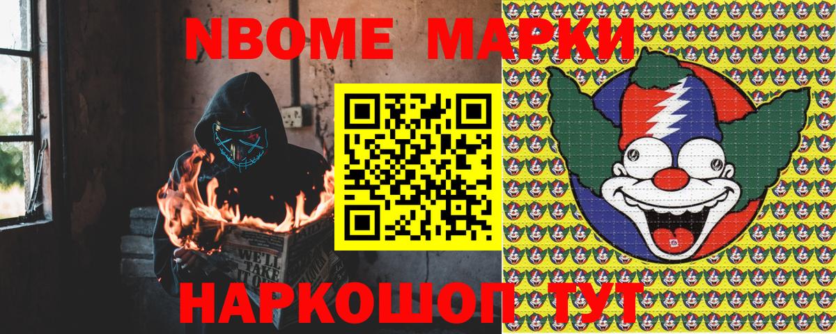 Марки N-bome 1500мкг  хочу наркоту  Малоярославец  Вход с VPN 