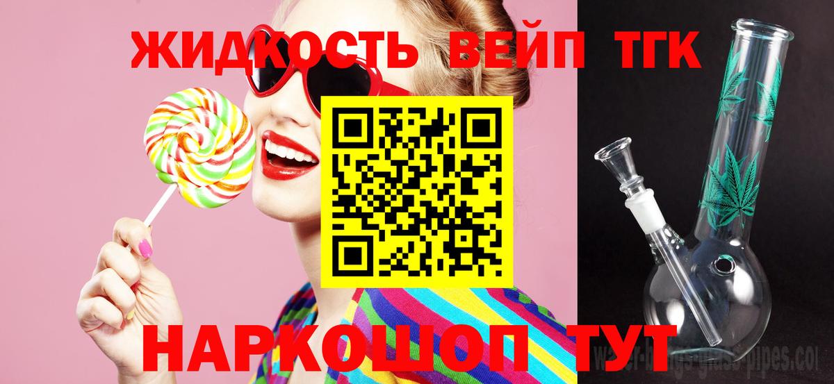 ТГК вейп с тгк Малоярославец